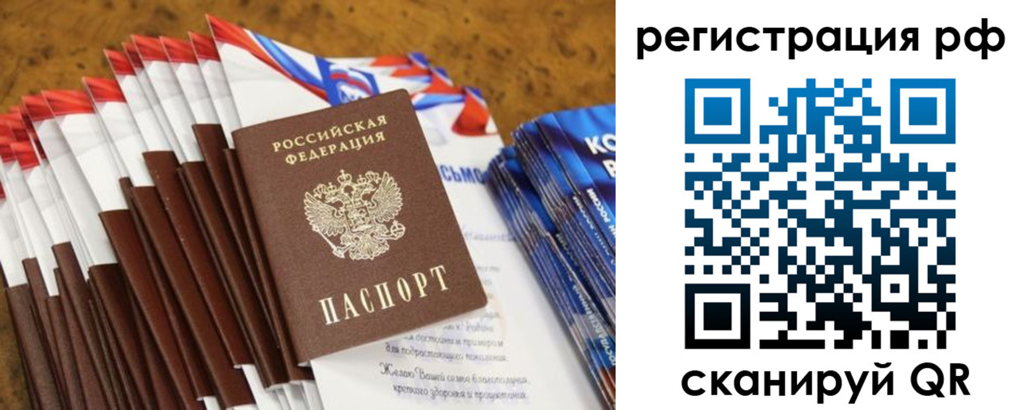 временная регистрация для всех в Шарье