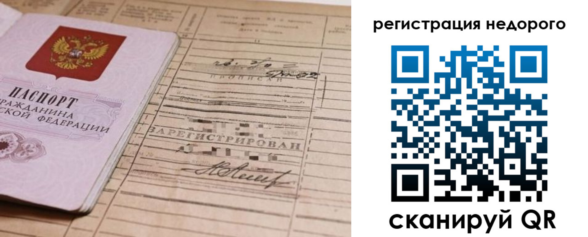 прописка для кредита в Шарье