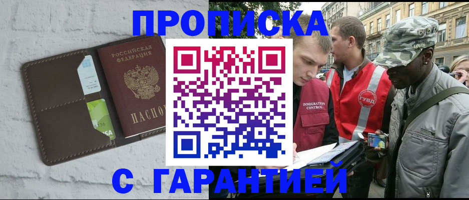 прописка для кредита в Шарье