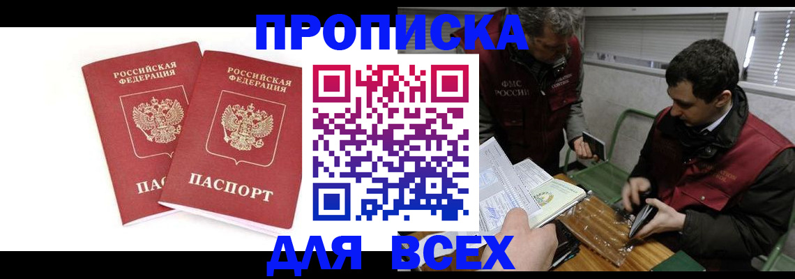 временная регистрация для всех в Шарье