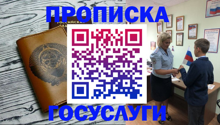 прописка гарантия в Шарье