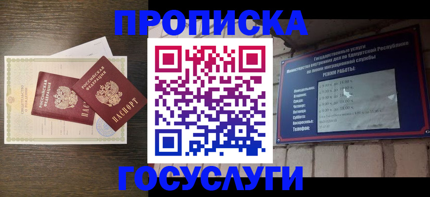 прописка законно в Шарье