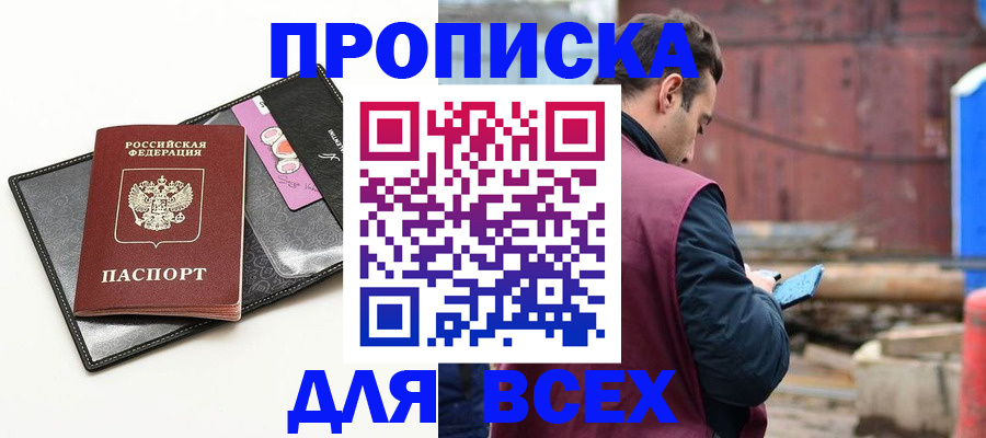 прописка от собственника в Шарье