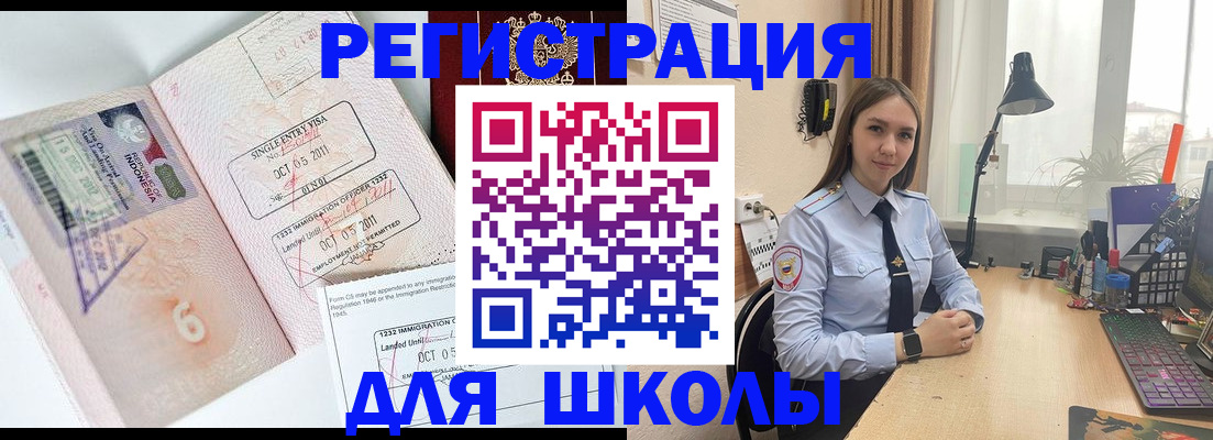 прописка для школы в Шарье