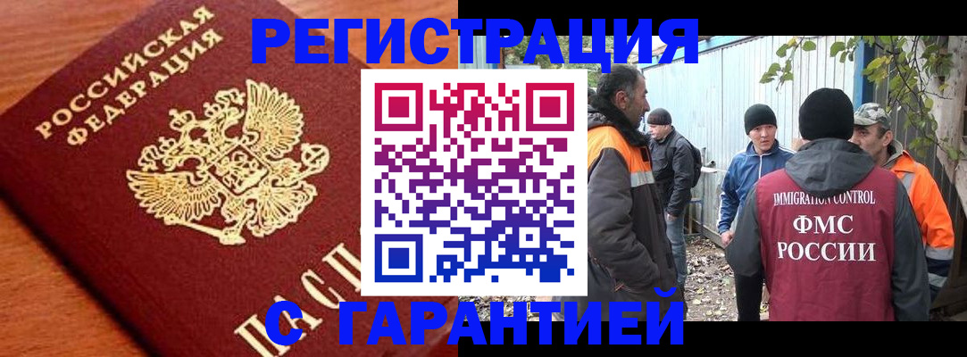 регистрация в Шарье